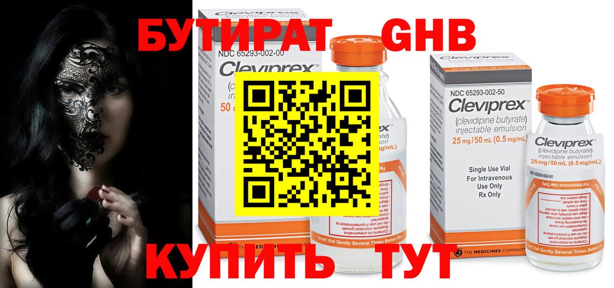 Бутират BDO 33% Кунгур