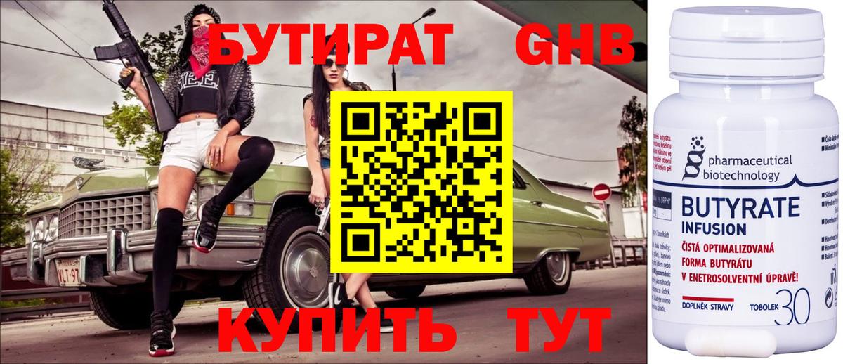 Кунгур  Бутират бутандиол  Вход с VPN 