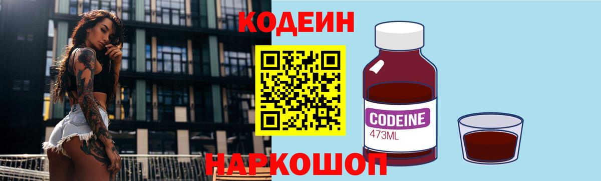Кодеин Purple Drank Кунгур