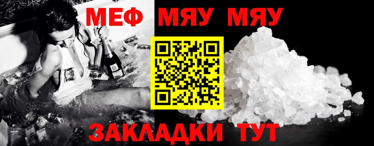 Мефедрон  МЯУ-МЯУ  Мефедрон mephedrone  Вход с VPN  Кунгур  МЕФ мука 