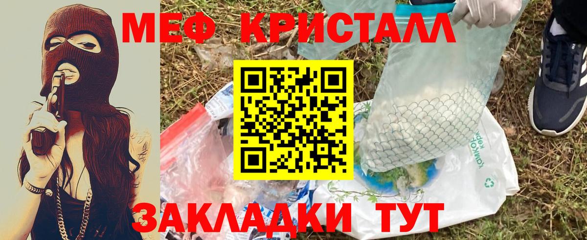 Меф мяу мяу кристаллы Кунгур