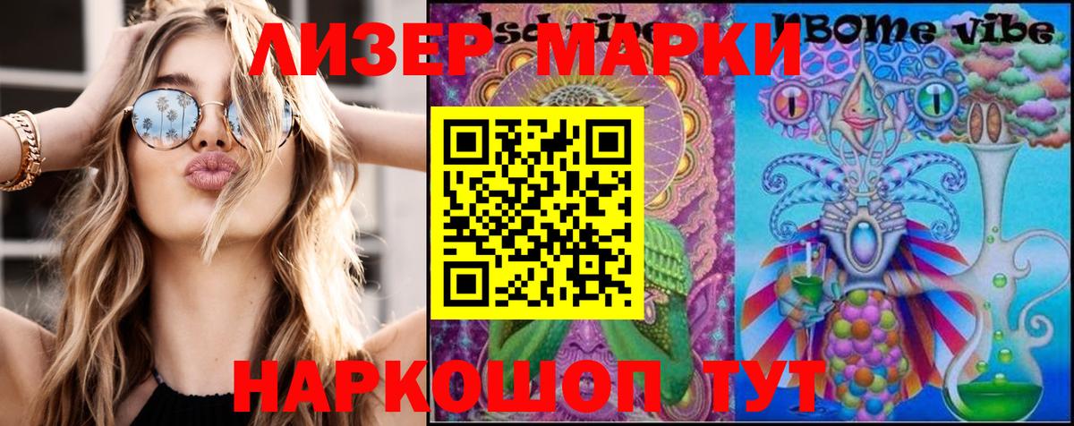 Марки N-bome 1500мкг  Вход с VPN  Кунгур 